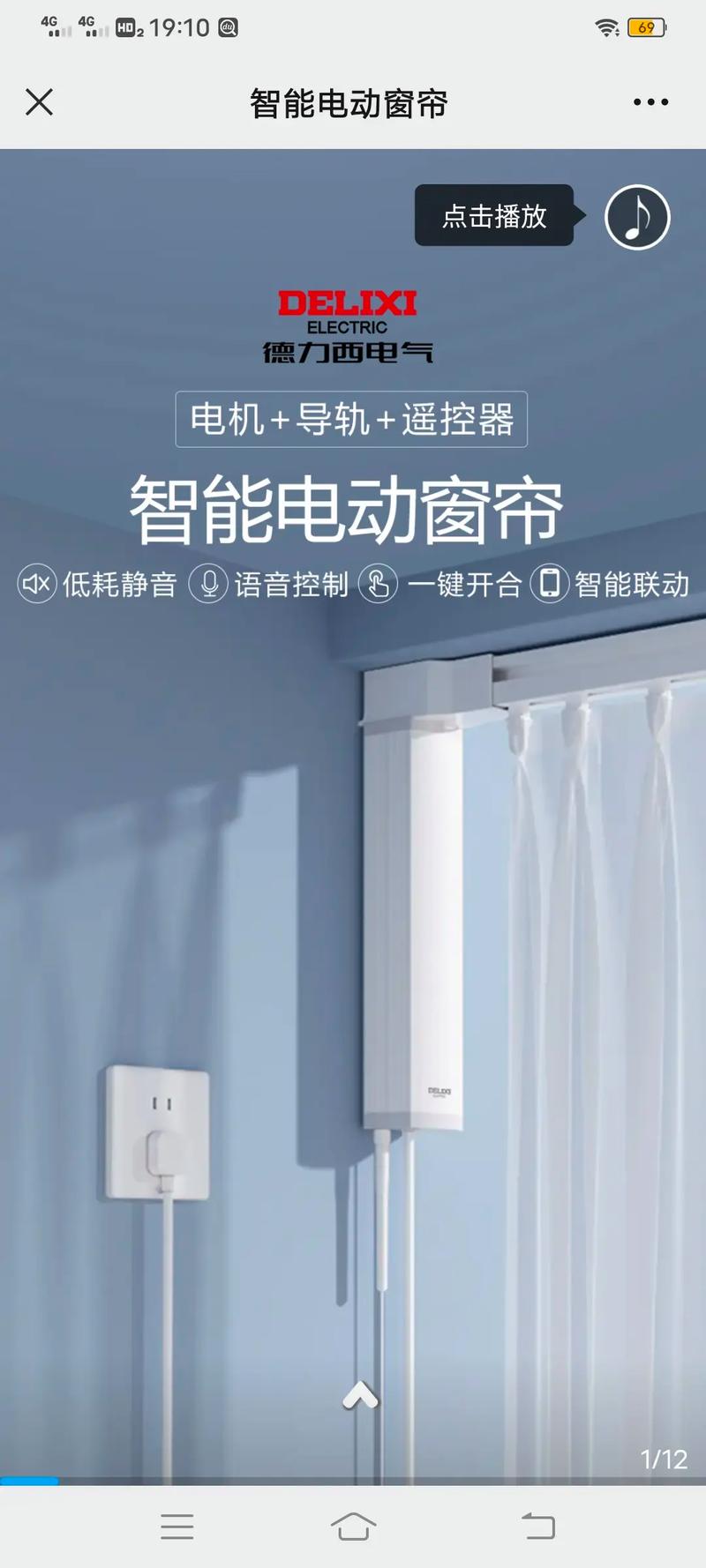 德力西電動窗簾 智能窗簾，讓生活更美好